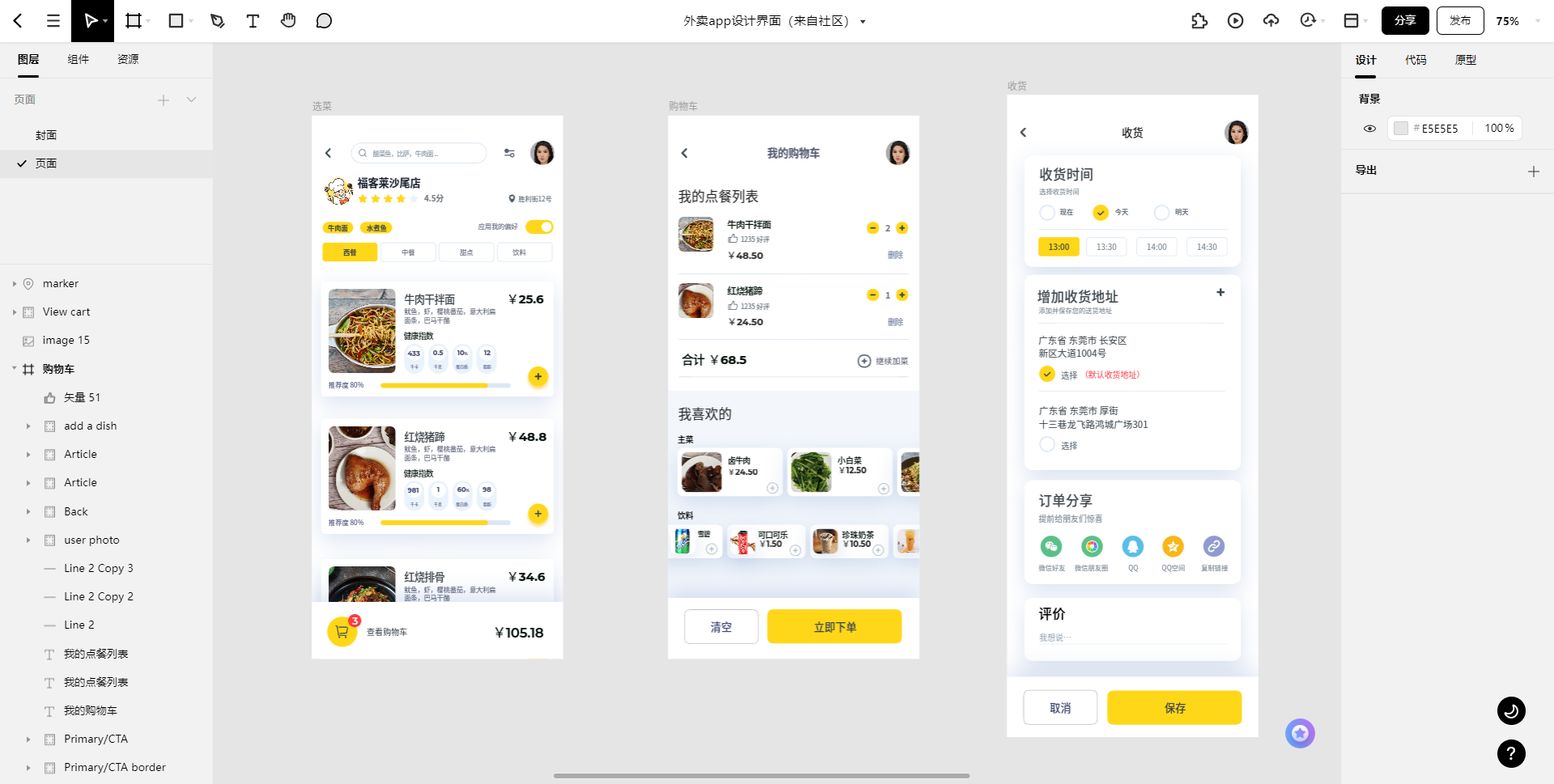 外卖APP